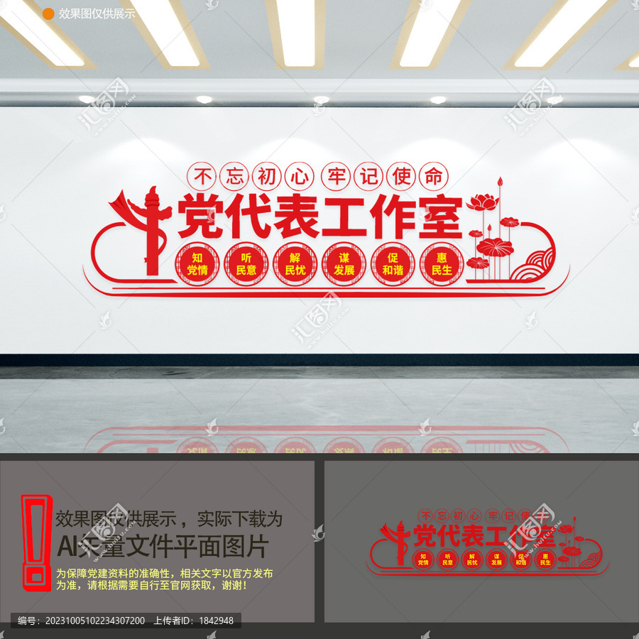 黨代表工作室文化墻