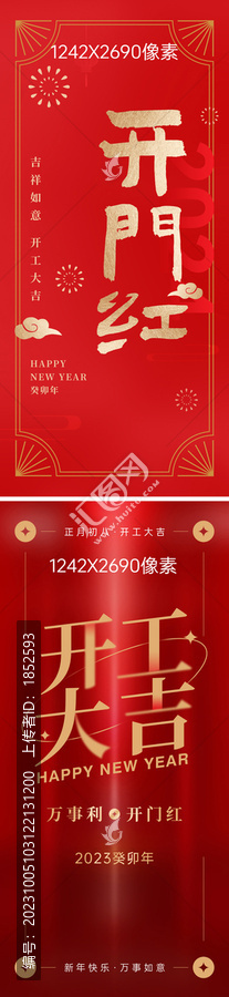 開(kāi)工大吉海報(bào)