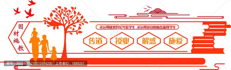 校園文化墻