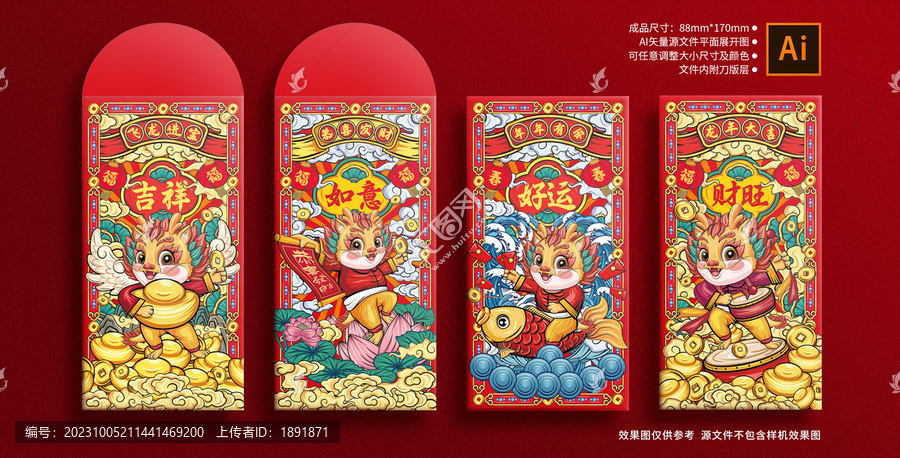 龍年紅包