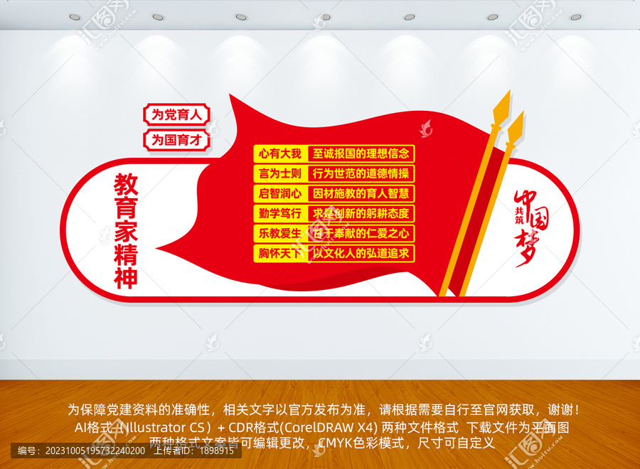 教育家精神文化墻