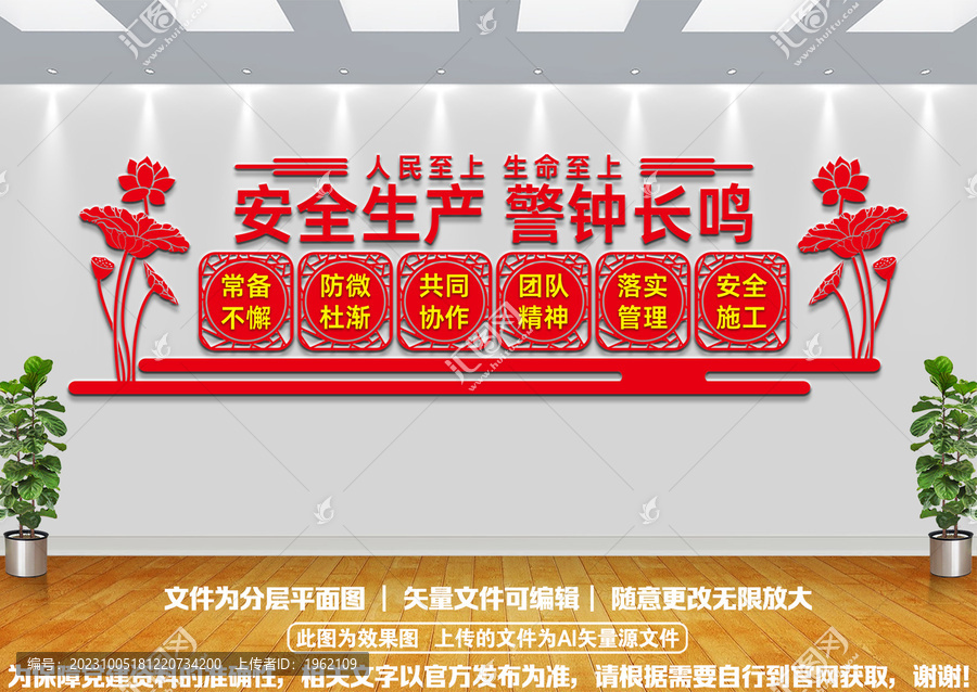 安全生產宣傳文化墻