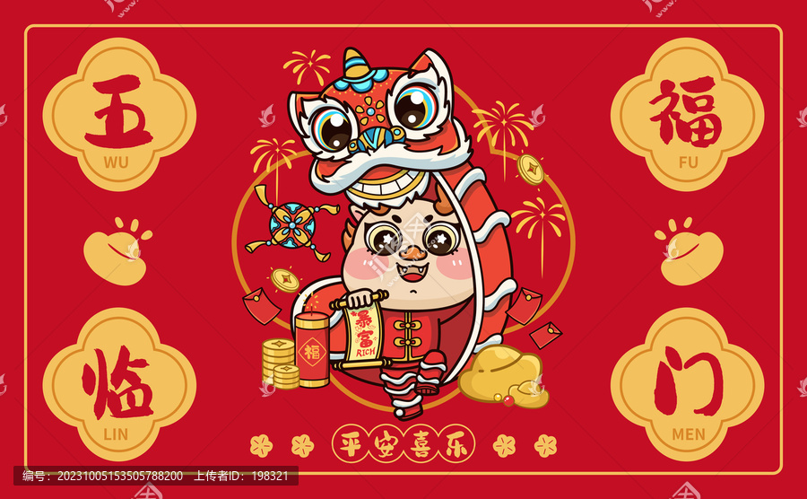 喜慶龍年舞獅圖案