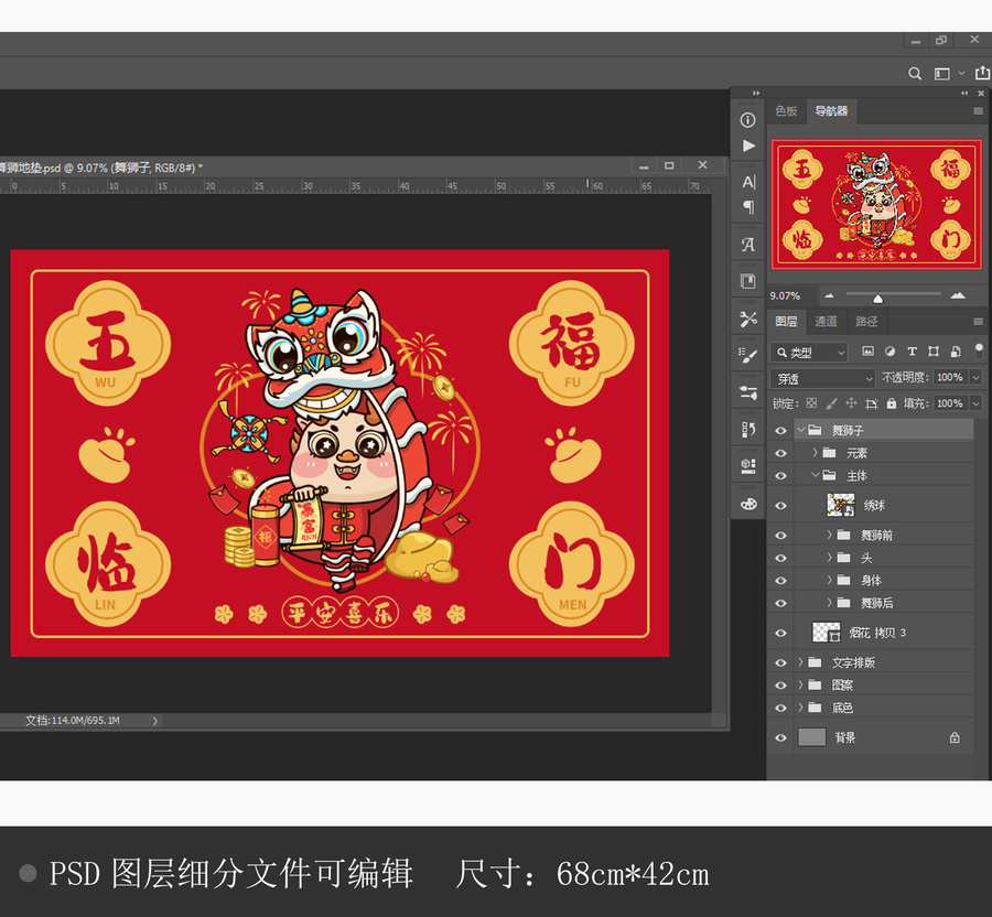 喜慶龍年舞獅圖案