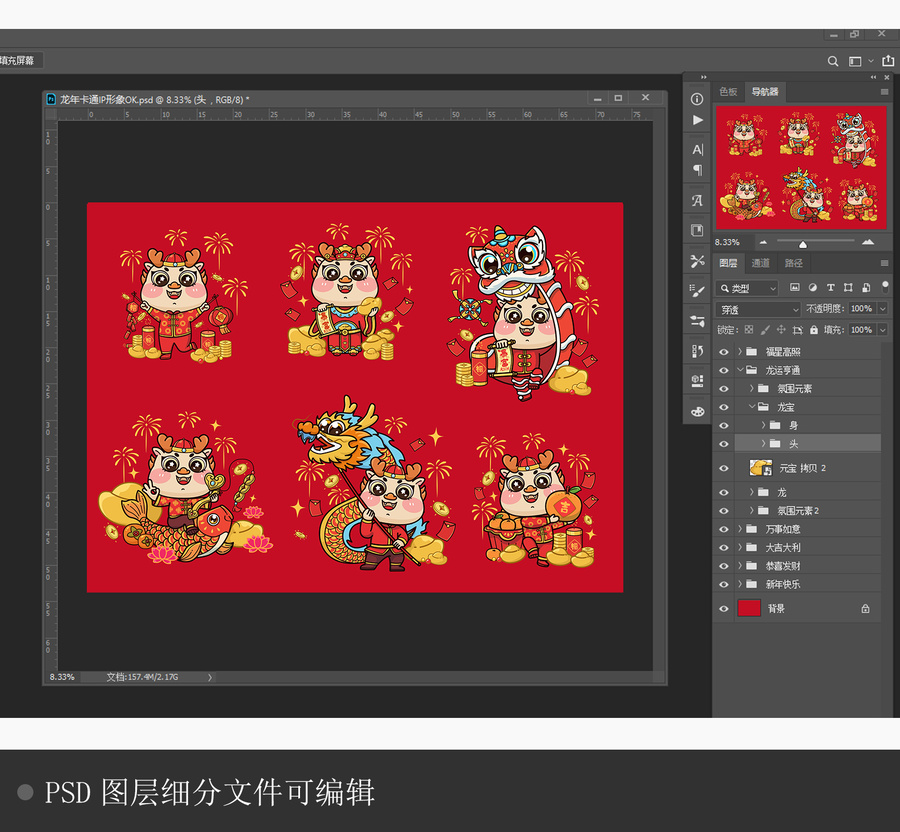 龍年卡通IP形象合集