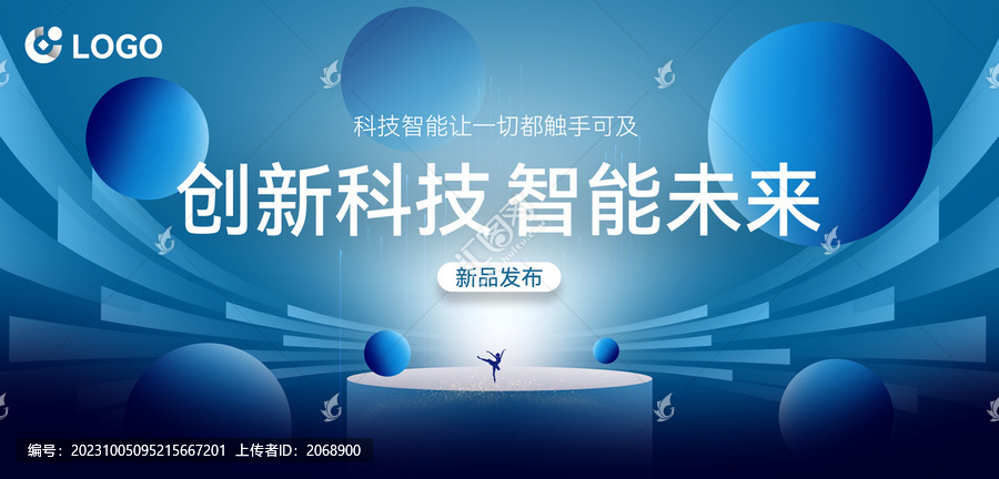 科技風新品發(fā)布會海報背景