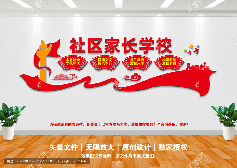 社區(qū)家長(zhǎng)學(xué)校文化墻