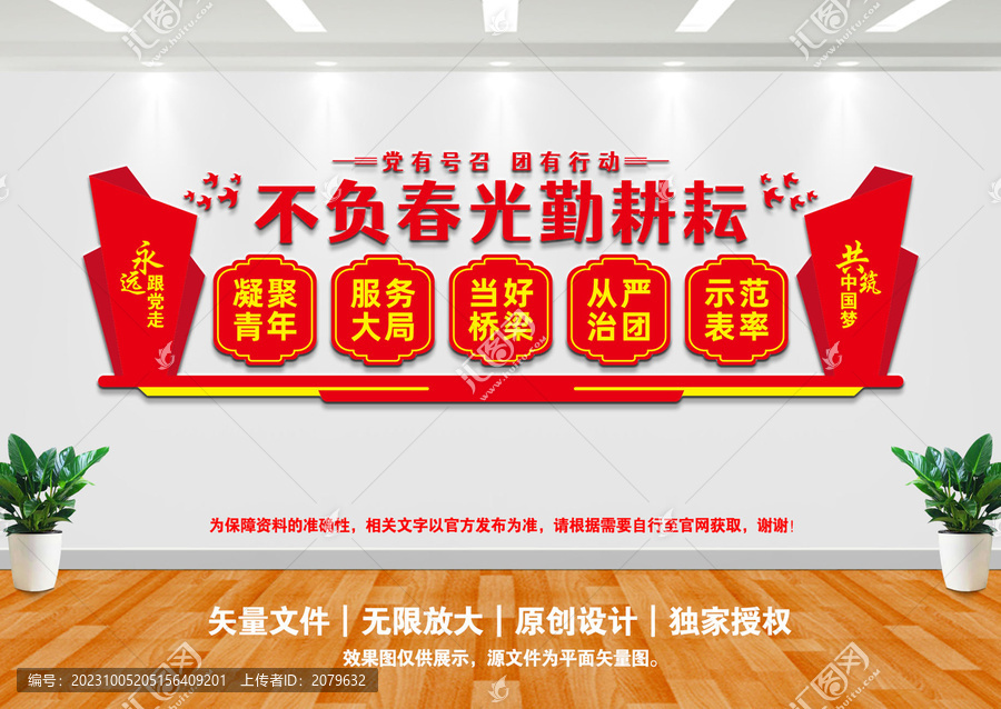 團建文化墻