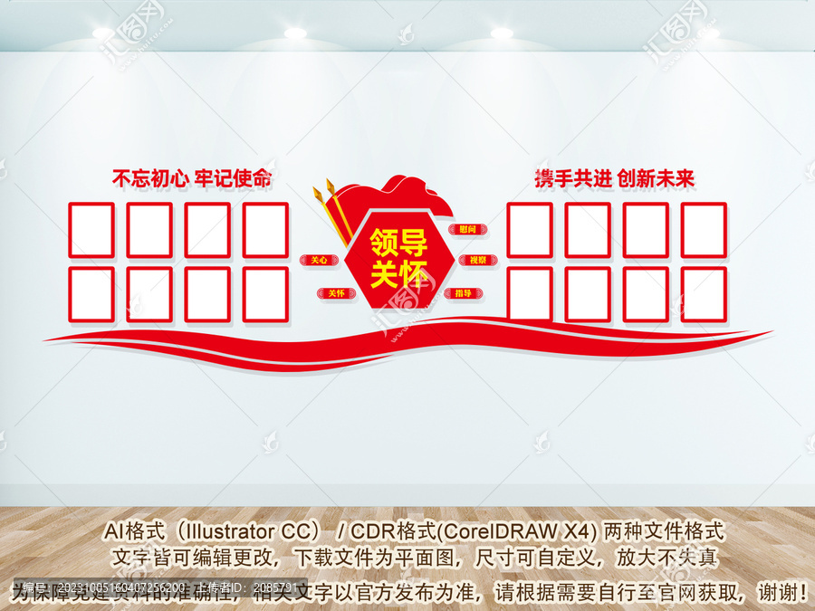 領(lǐng)導(dǎo)關(guān)懷文化墻
