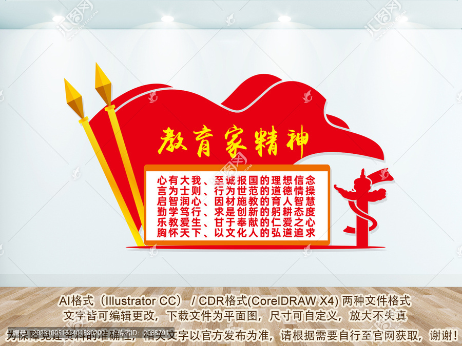 教育家精神文化墻