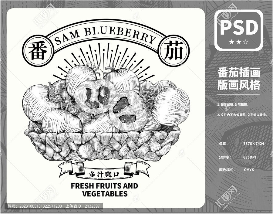 番茄插畫(huà)