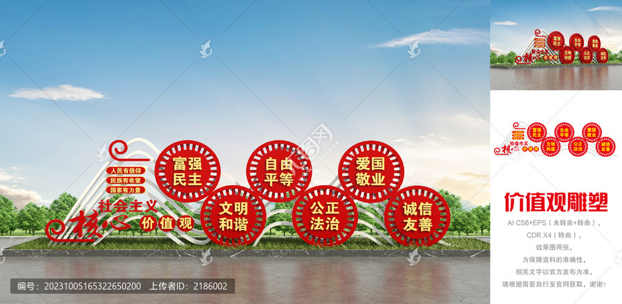價(jià)值觀(guān)雕塑