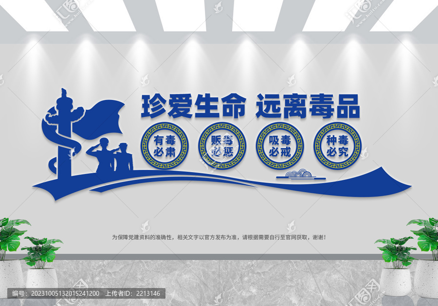 禁毒文化墻