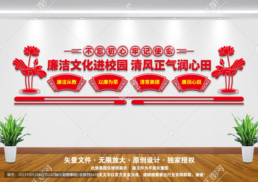 廉潔文化進校園