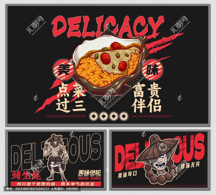 美食烤生蠔海報