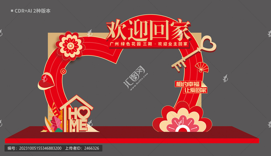 交房拱門