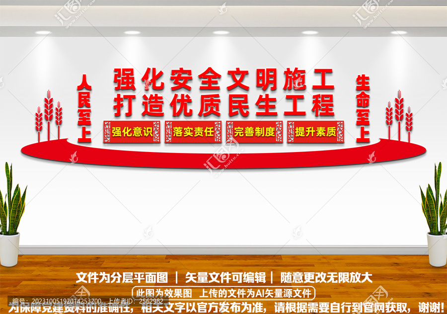 安全文明施工文化墻