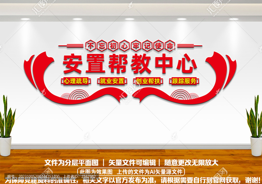 安置幫教中心