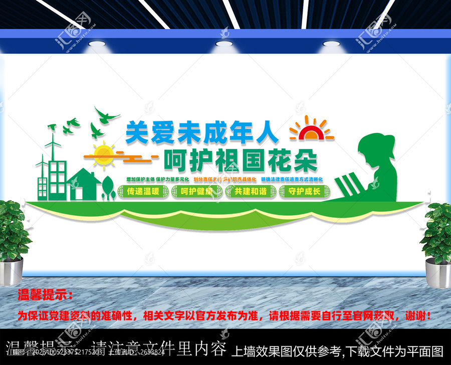 關(guān)愛(ài)未成年人