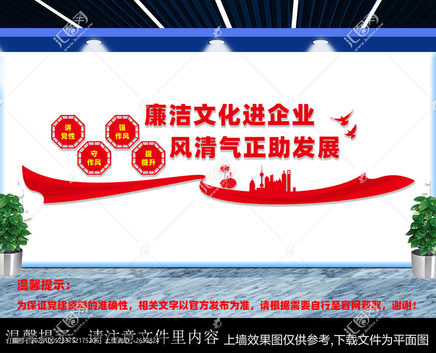 企業(yè)廉潔文化墻