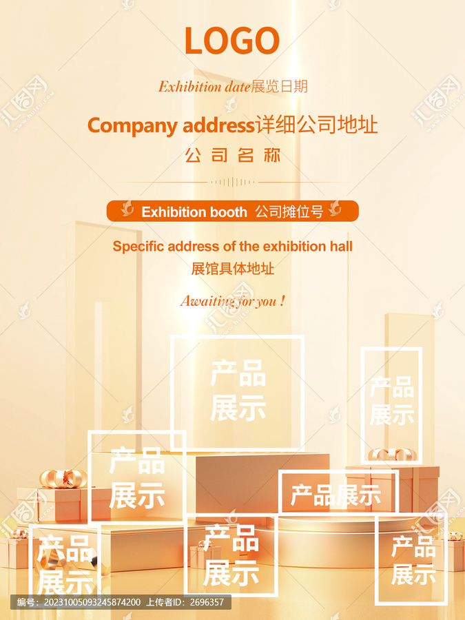 展銷會博覽會邀請函