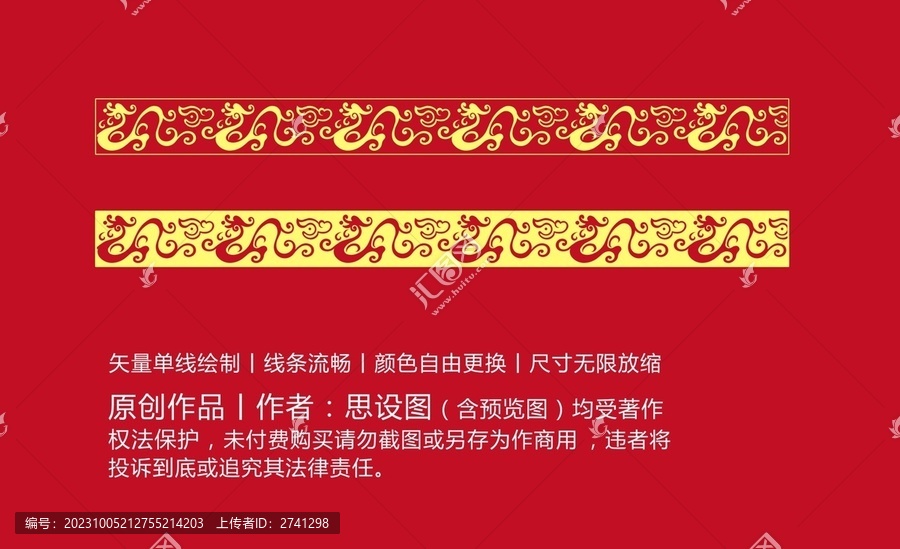 祥云龍圍邊