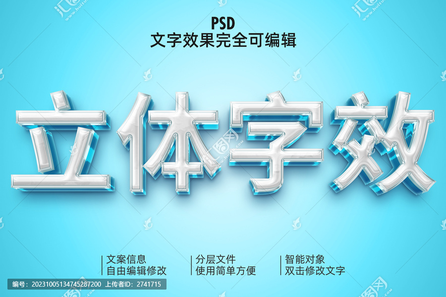 立體文字效果