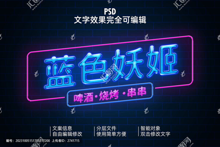 霓虹燈文字效果