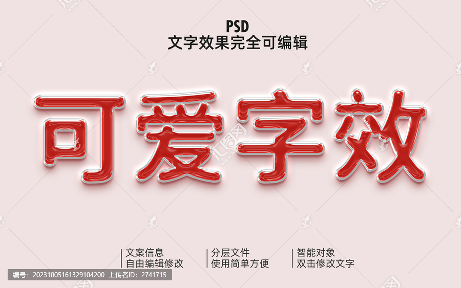 可愛文字效果