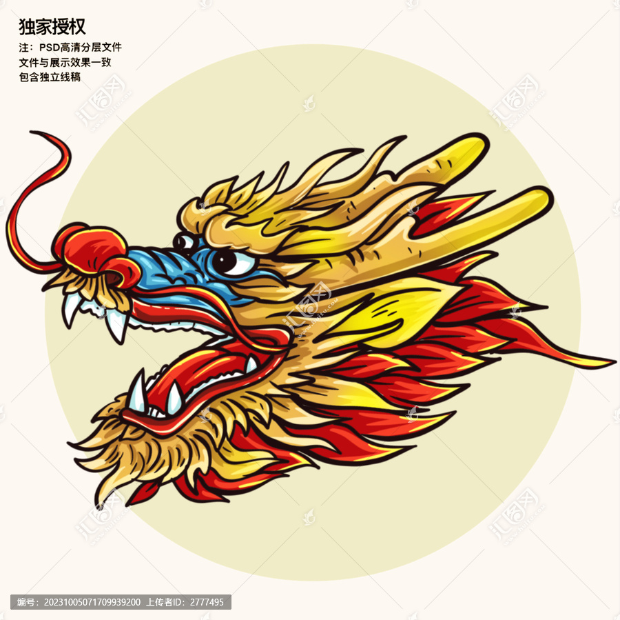 龍