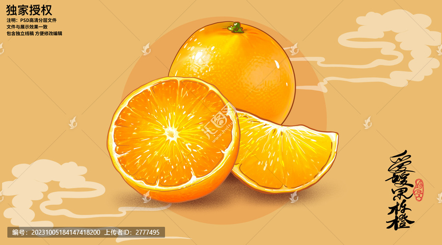 愛(ài)媛果凍橙插畫(huà)