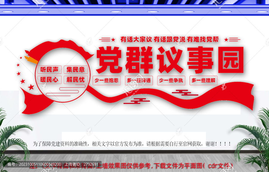 黨群議事會