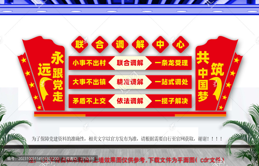 聯(lián)合調解中心文化墻