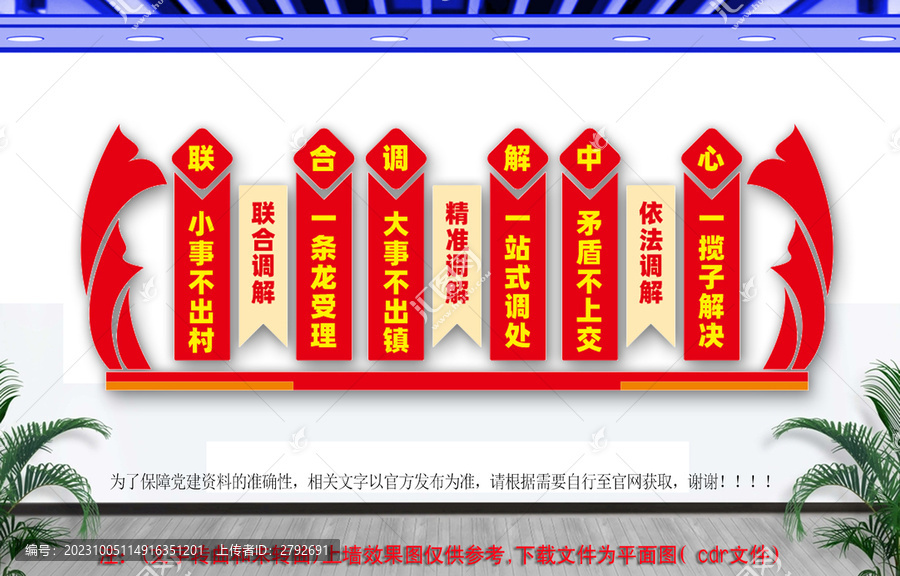 聯(lián)合調(diào)解中心