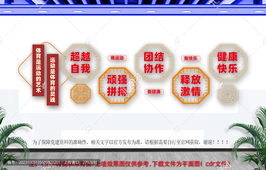 體育文化墻