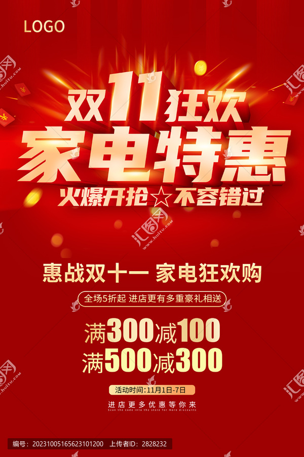 雙十一家電