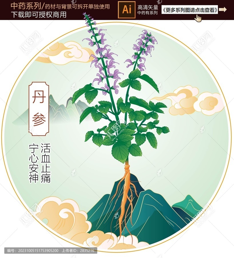 丹參