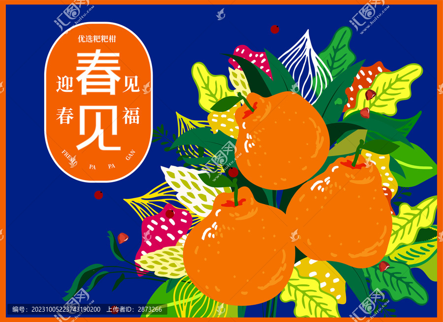 粑粑柑包裝