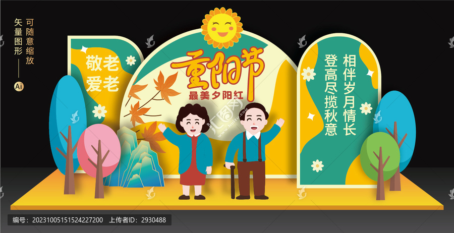 重陽節美陳