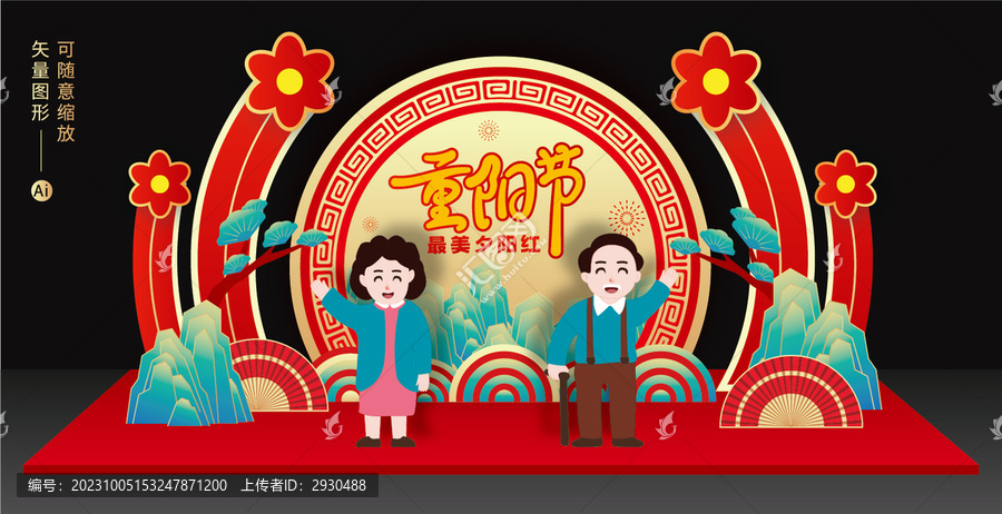 重陽(yáng)節(jié)美陳
