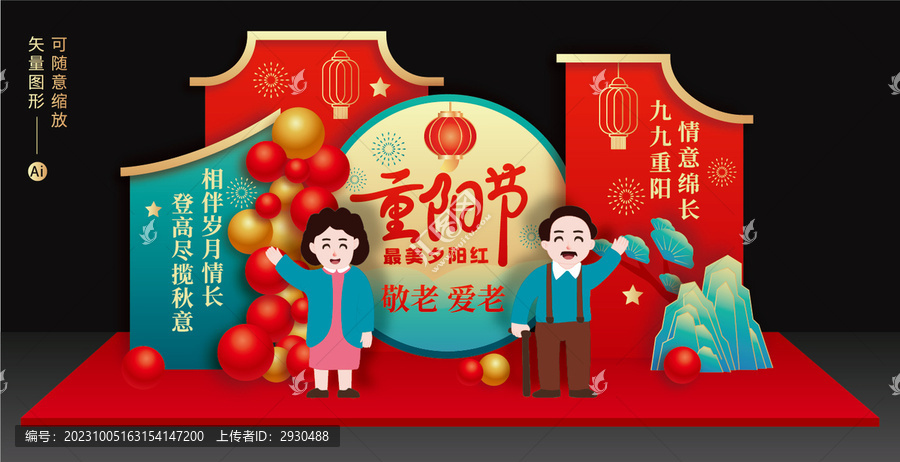 重陽(yáng)節(jié)美陳
