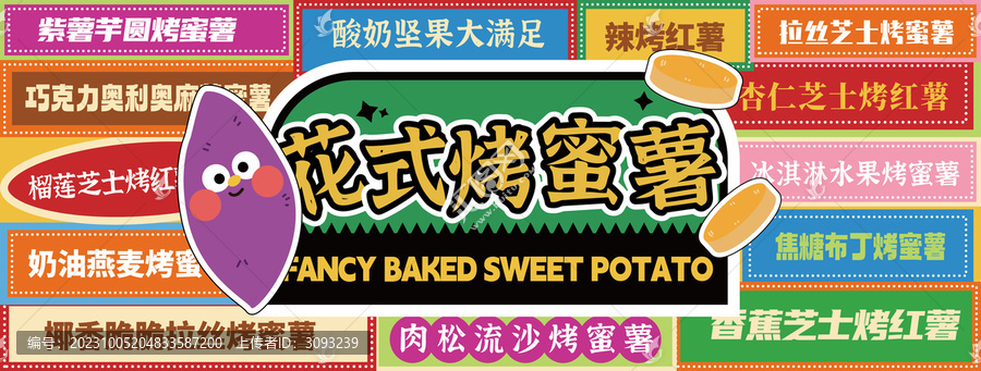 花式烤紅薯大排檔招牌門頭