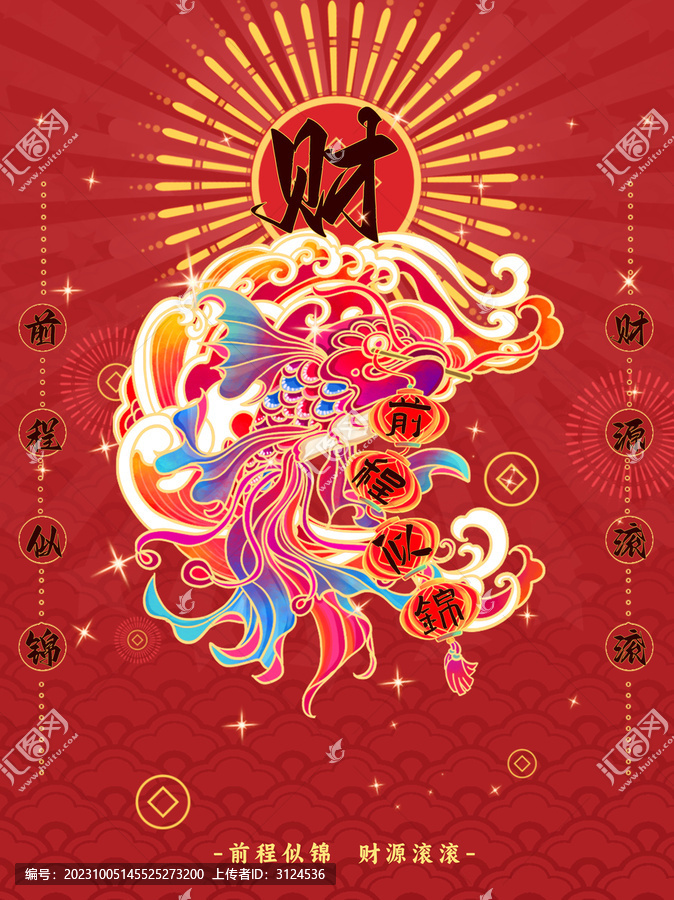 新年紅包封面動物插畫