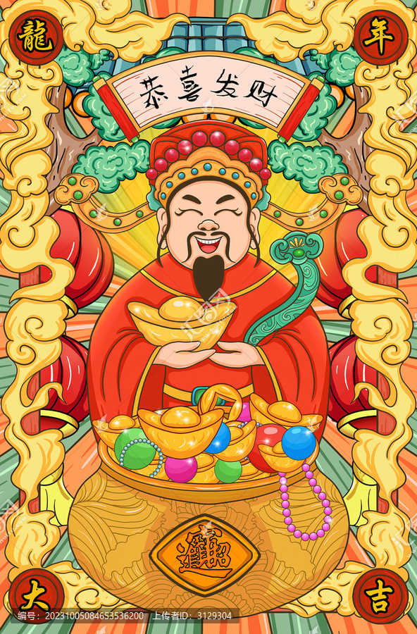 財(cái)神插畫(huà)