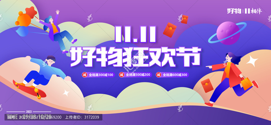 雙11商業(yè)畫(huà)面