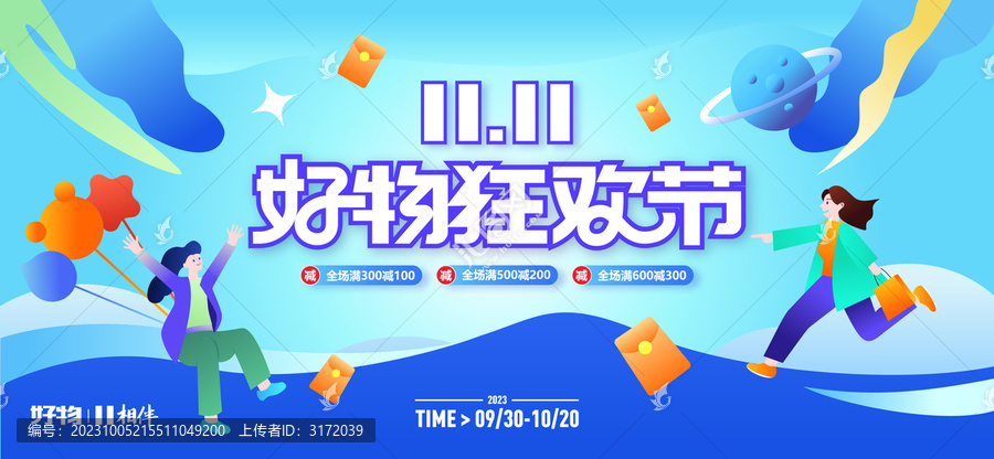 雙11海報(bào)