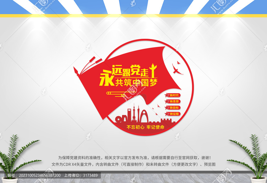 黨建標(biāo)語