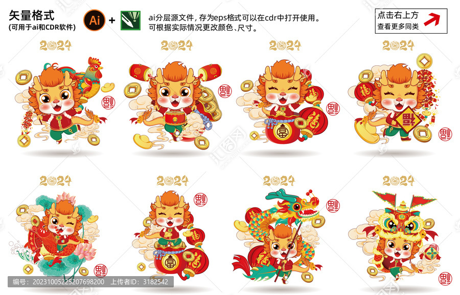 2024龍年國潮插畫全套