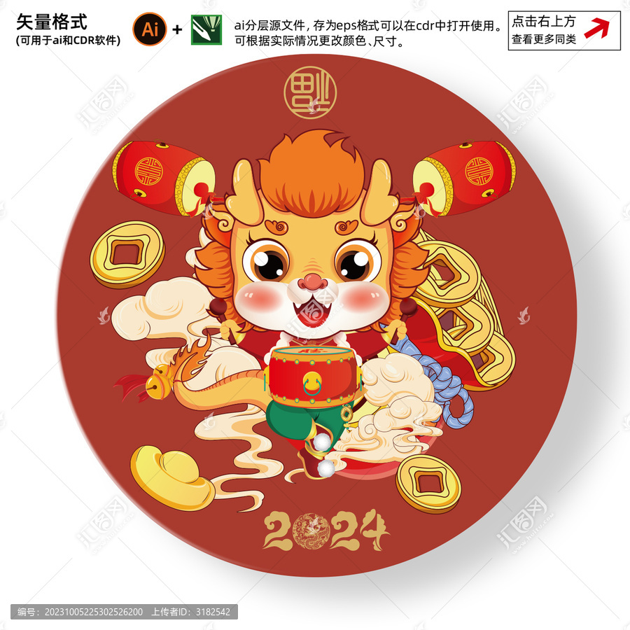 龍寶寶國(guó)潮插畫