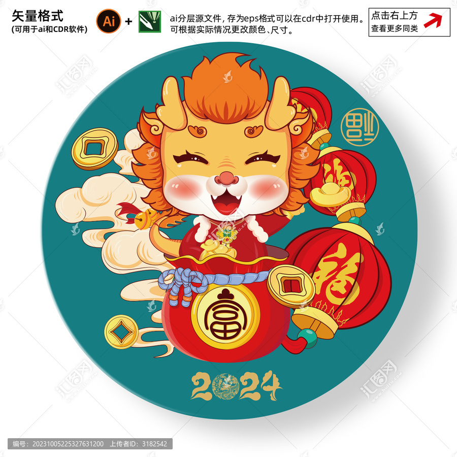 龍年插畫招財(cái)進(jìn)寶